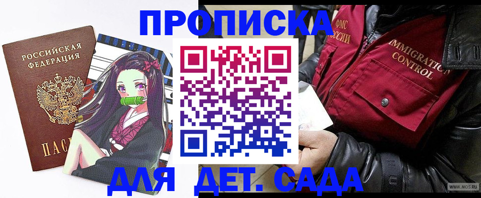 прописка 2025 в Салавате