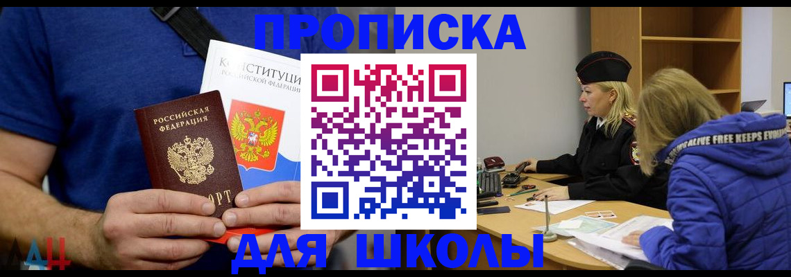 временная регистрация для школы в Салавате