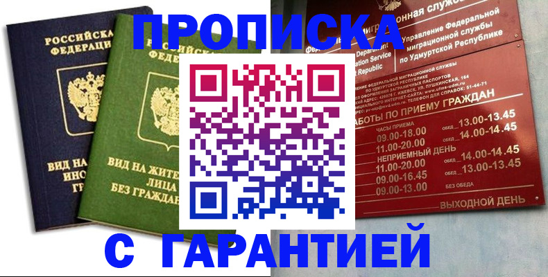 прописка поиск в Салавате