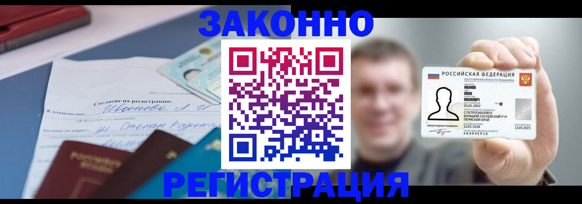 регистрация в Салавате