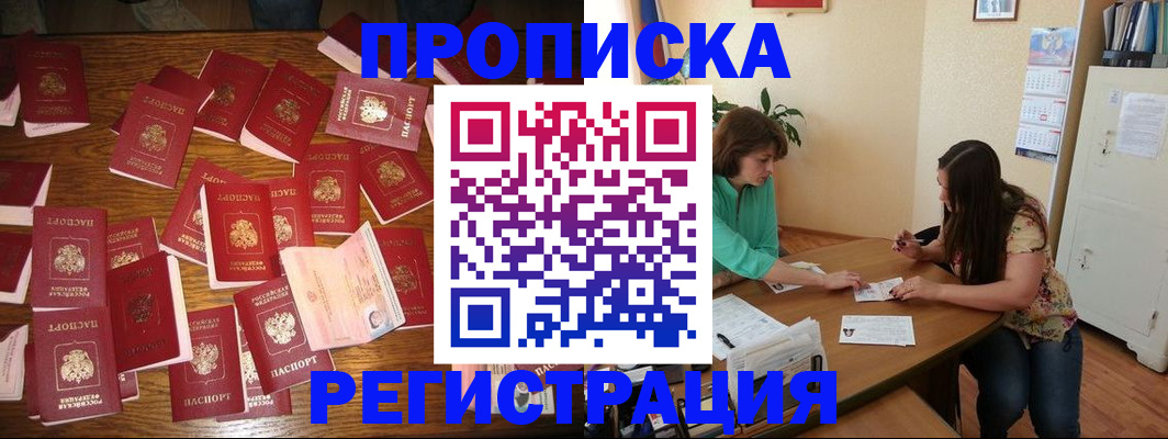 временная регистрация недорого в Салавате