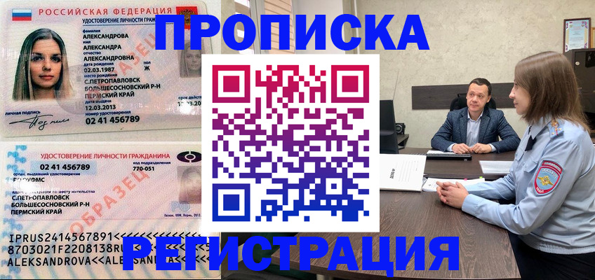 прописка штамп в Салавате